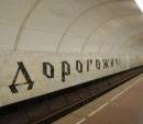 Станцию метро «Дорогожичи» хотят переименовать