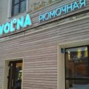СМИ: казанские бары «Волна» и «Нить» оштрафовали на 100 тысяч рублей