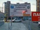 Возле станции метро «Героев Днепра» заработал перехватывающий паркинг (фото)