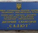 Киев окончательно потерял здание санатория «Салют» в центре столицы