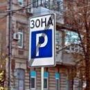 Киевлянам выписали штрафов на полмиллиона гривен за неоплату парковки
