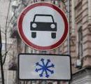 Водителей в Киеве предупредили о новых дорожных знаках