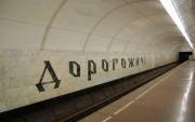 Станцию метро «Дорогожичи» хотят переименовать Станцию метро «Дорогожичи» хотят переименовать