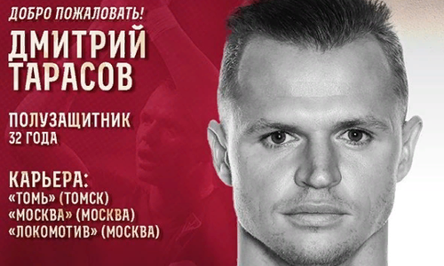 Казанский «Рубин» подписал контракт с Тарасовым. Болельщики не в восторге Казанский «Рубин» подписал контракт с Тарасовым. Болельщики не в восторге
