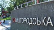 Станция электрички «Вышгородская» станет более комфортной