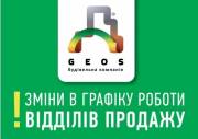 Объединенные карантином: СК GEOS поддерживает решение о введении карантина Объединенные карантином: СК GEOS поддерживает решение о введении карантина