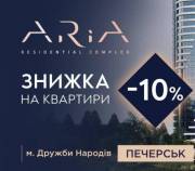 Весенние скидки в ЖК ARIA Весенние скидки в ЖК ARIA