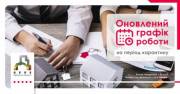 Обновленный график работы СК GEOS во время карантина Обновленный график работы СК GEOS во время карантина