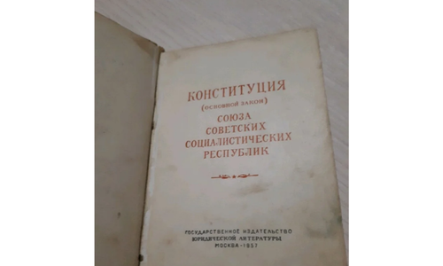 В Казани за раритетное издание Конституции просят 850 тысяч В Казани за раритетное издание Конституции просят 850 тысяч