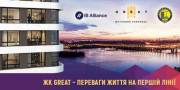 ЖК Great — преимущества жизни на Первой линии ЖК Great — преимущества жизни на Первой линии