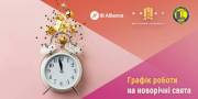 График работы отдела продаж ЖК Great на новогодние праздники График работы отдела продаж ЖК Great на новогодние праздники