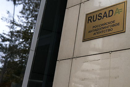 РУСАДА обязали заплатить WADA РУСАДА обязали заплатить WADA