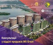 Предварительная запись на консультации в ЖК Great Предварительная запись на консультации в ЖК Great