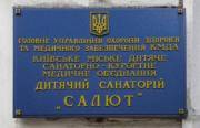 Киев окончательно потерял здание санатория «Салют» в центре столицы Киев окончательно потерял здание санатория «Салют» в центре столицы