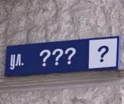 Проспект Науки хотят переименовать Проспект Науки хотят переименовать