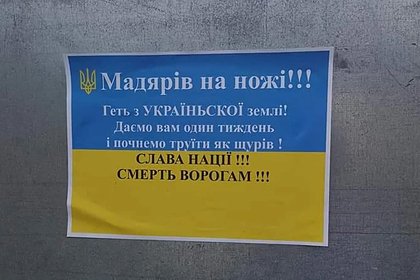 Неизвестные пригрозили расправой жителям Украины Неизвестные пригрозили расправой жителям Украины