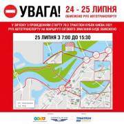 На выходных в центре Киева перекроют много улиц (схема движения)