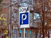 Киевлянам выписали штрафов на полмиллиона гривен за неоплату парковки