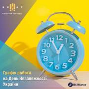 График работы отдела продаж ЖК Great на День Независимости Украины График работы отдела продаж ЖК Great на День Независимости Украины