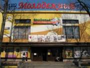 Киев вернул себе здание кинотеатра «Молодежный» Киев вернул себе здание кинотеатра «Молодежный»