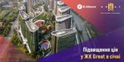Повышение цен на квартиры ЖК Great в январе 2022 года
